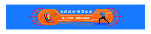 飞镖运动文化墙