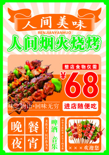 烧烤菜单