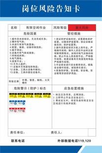 岗位风险告知卡