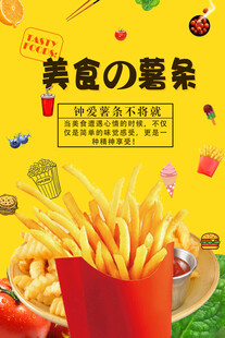 薯条