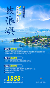 鼓浪岛