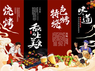 烧烤壁画
