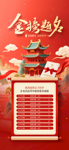 喜报