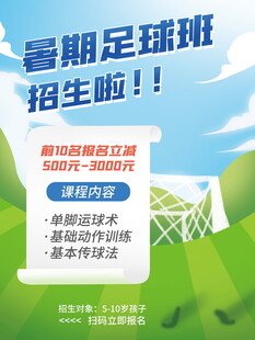 暑期培训班