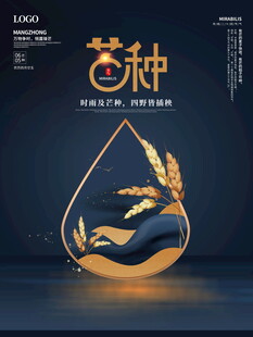 芒种时节