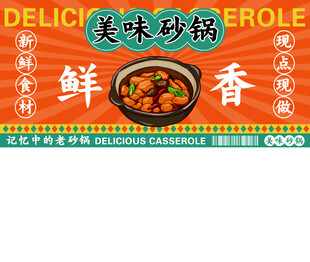 砂锅