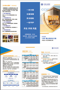 小微企业综合保险方案