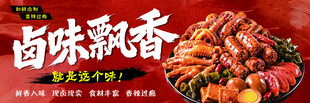 卤味海报
