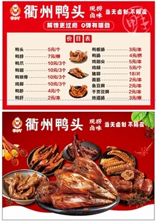金街衢州鸭头菜单展示