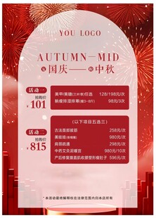 周年庆中秋促销活动海报