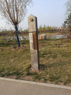 户外草地中的标识柱