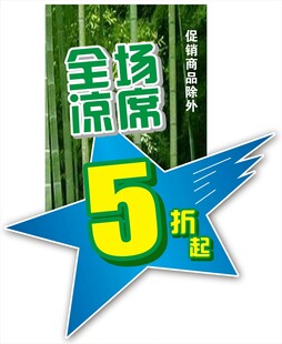 凉席5折