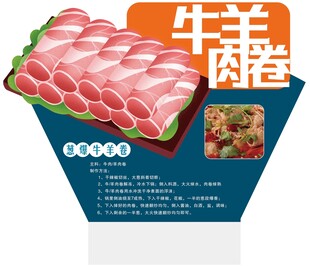 葱爆牛羊卷的制作方法