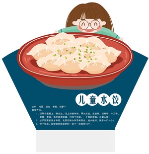 儿童水饺的制作方法