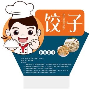 锅贴饺子的制作方法