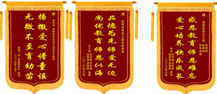 三面锦旗展示
