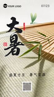 大暑节气海报