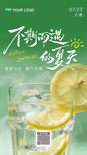 大暑节气