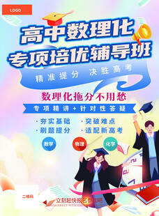 高中数理化专项辅导班招生