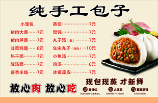 纯手工包子饺子肉包