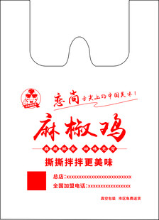 麻椒鸡包装袋设计图