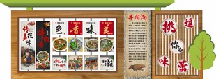 牛肉汤宣传栏