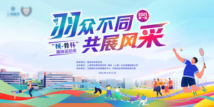羽众不同共展风采活动图