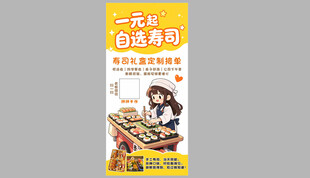 一元起自选零食海报