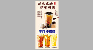 奶茶 柠檬茶海报