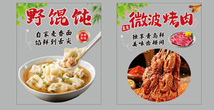 馄饨 烤肉