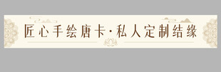 中式腰线贴