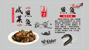 黑鱼 咸菜 海报