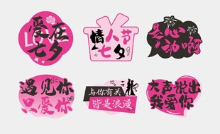 粉色爱心七夕异形卡牌手举牌