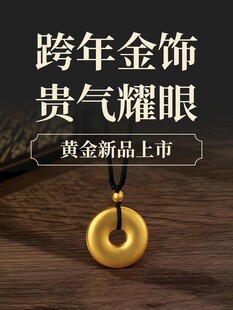 跨年黄金新品