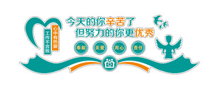 今天你辛苦了