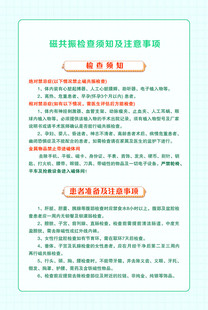 磁共振检查