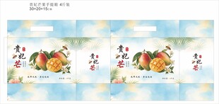 贵妃芒包装 