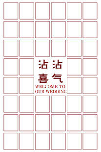 沾沾喜气方格图案背景图