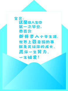 幼儿园毕业蓝色信封