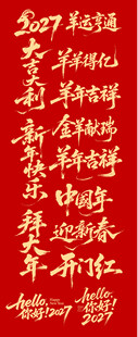 2027羊年