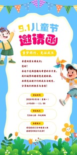 儿童赛道邀请函