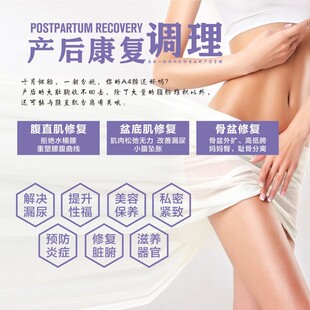 产后康复调理