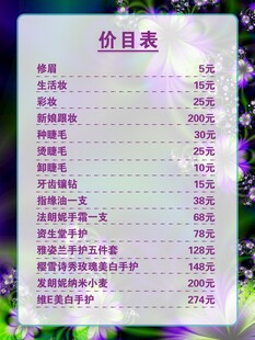价目表
