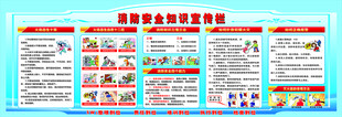 消防安全知识宣传栏