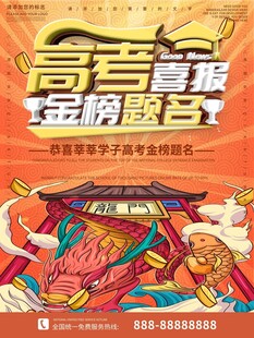 高考海报