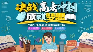 高考海报