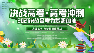 高考海报