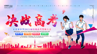 高考海报