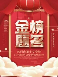高考海报 