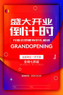 盛大开业 